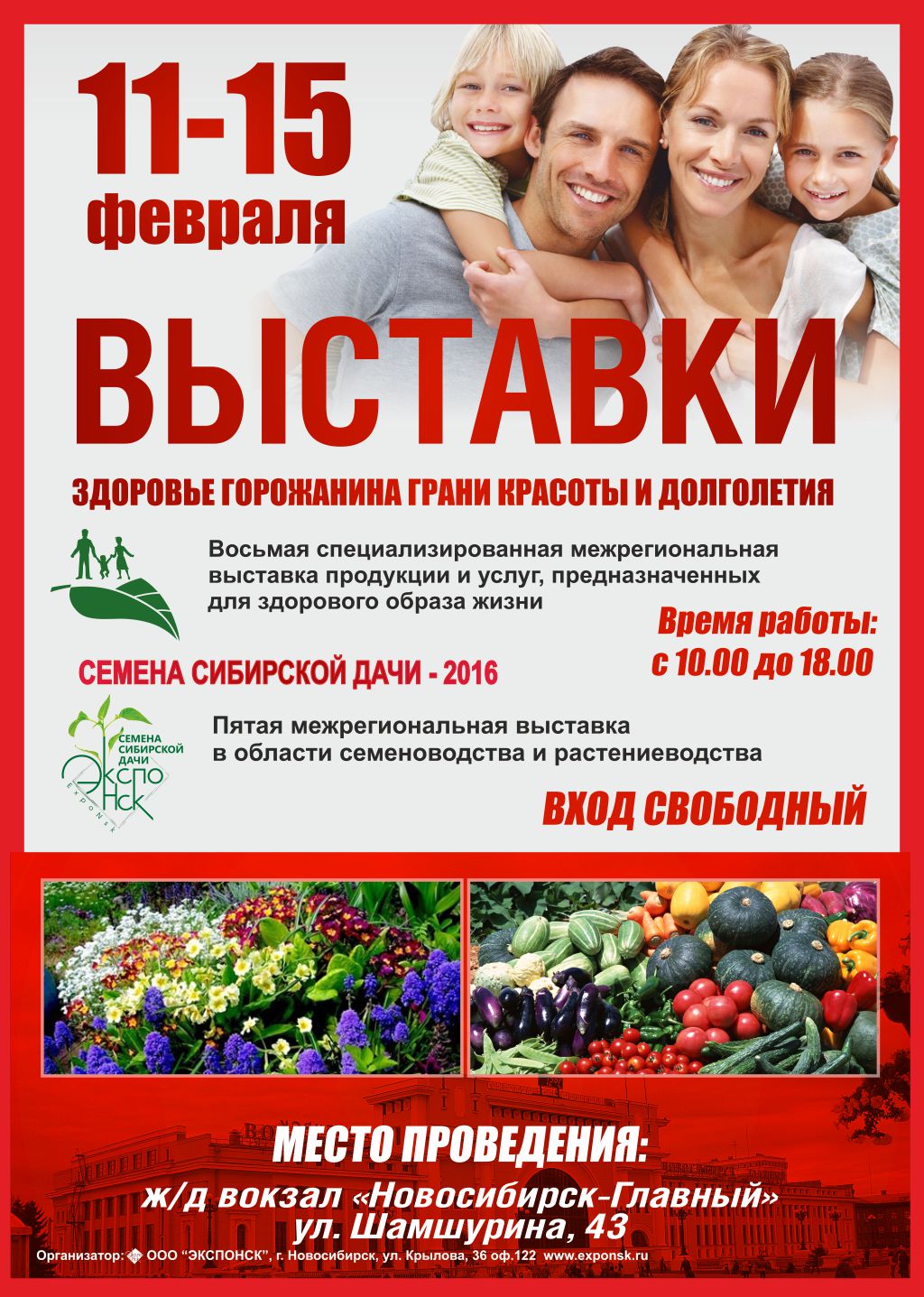 Выставки Здоровье горожанина грани красоты и долголетия 11-15 февраля