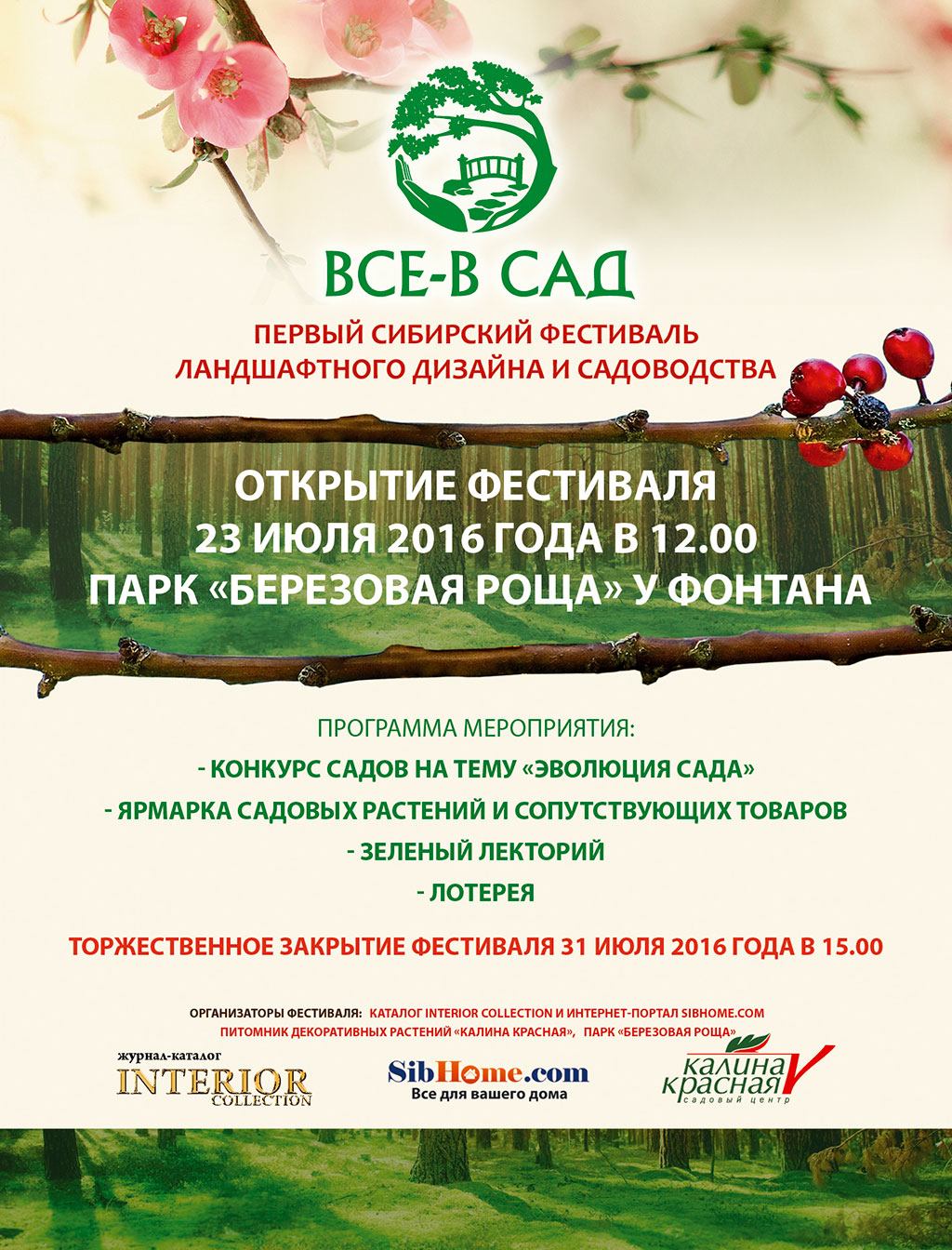 Первый сибирский Фестиваль ландшафтного искусства и садоводства «ВСЕ – в САД!»