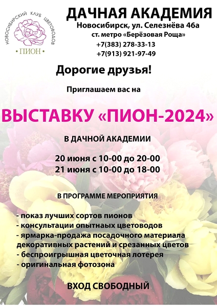 Выставка ПИОН 2024