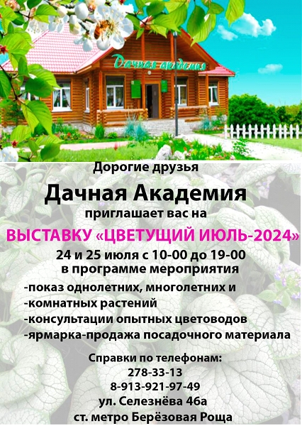 Выставка «Цветущий июль»
