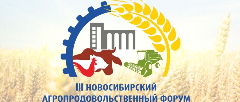 Агропродовольственный форум 7-9 ноября 2018г.