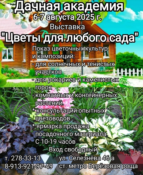Выставка «Цветы для любого сада»