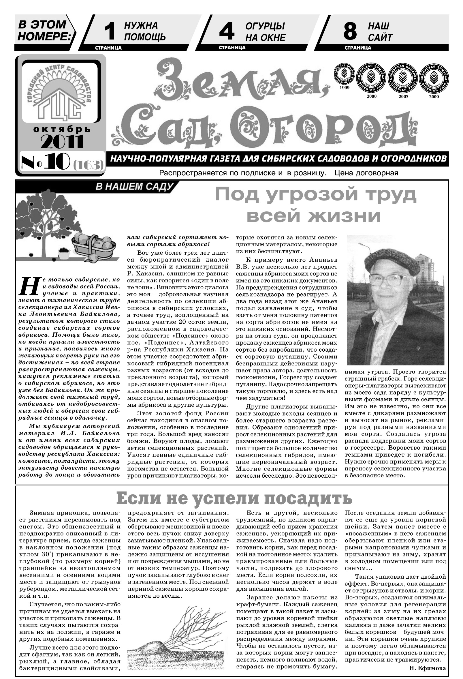 Вышел 10-й номер газеты