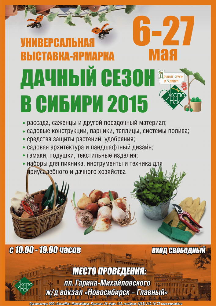 Универсальная выставка-ярмарка 6-27 мая