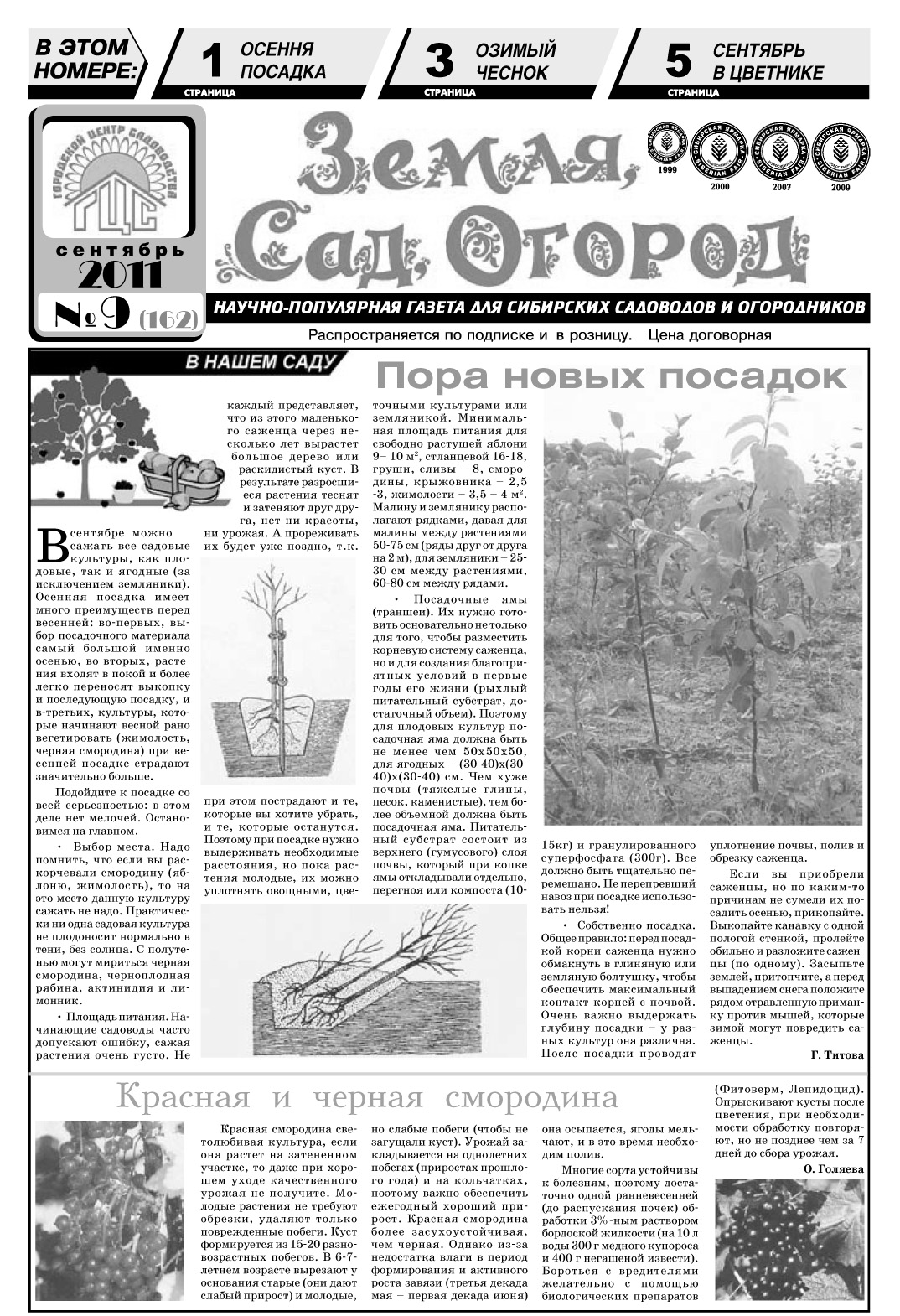 Вышел из печати новый, 9-й номер газеты